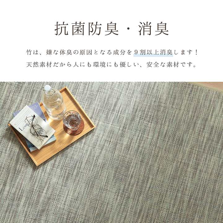 耐久性に優れた竹を使用した無地調デザインで年間使用しやすいバンブーラグ