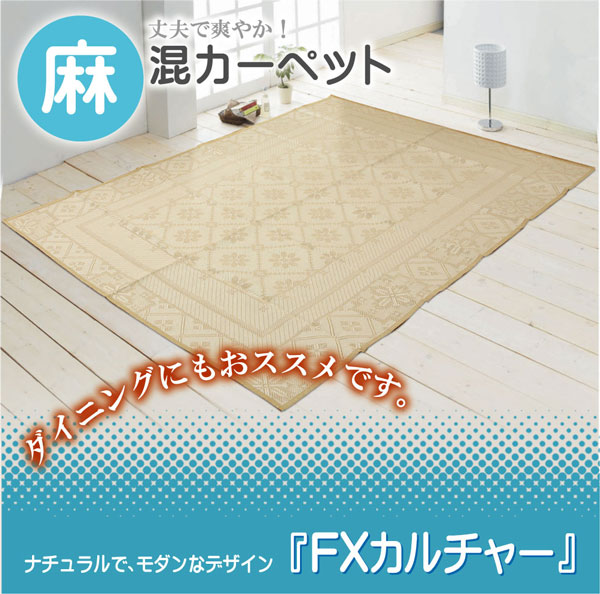 麻糸とポリエチレン糸のジャガード織りのカーペット FXカルチャー