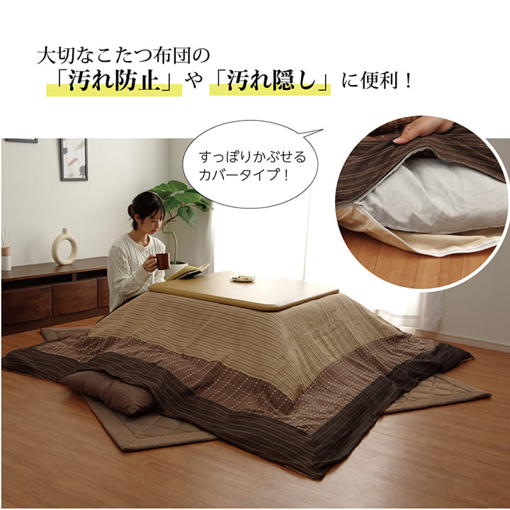 しじら織りの素朴な風合いが特徴的なこたつ布団カバー