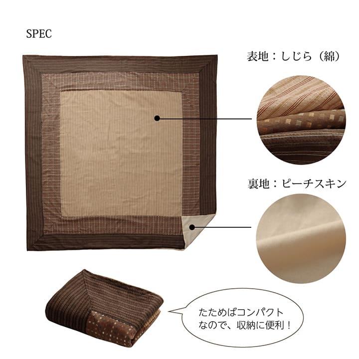 しじら織りの素朴な風合いが特徴的なこたつ布団カバー