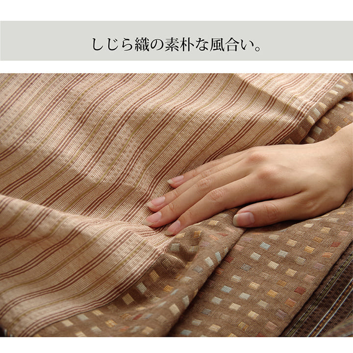 しじら織りの素朴な風合いが特徴的なこたつ布団カバー