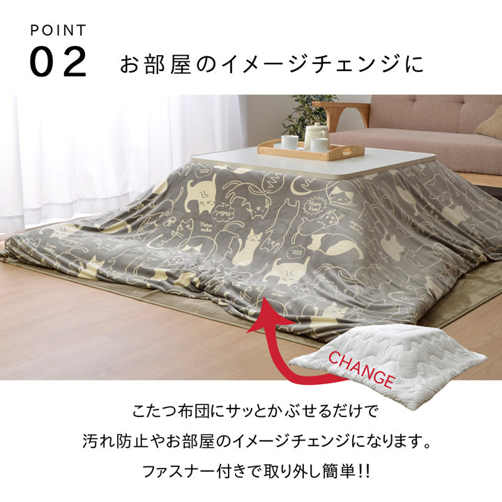 可愛らしいネコ柄デザインこたつ布団カバー ミーニャ