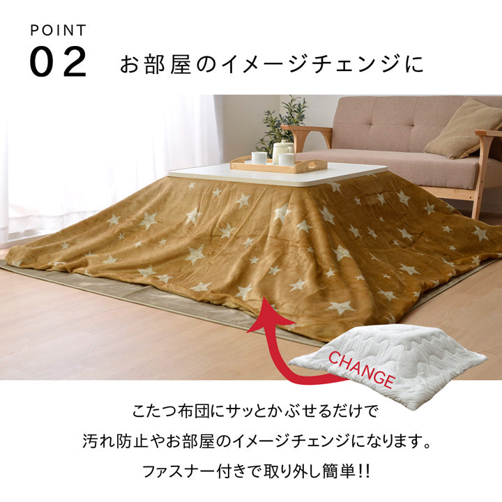 星柄がかわいいこたつ布団カバー アステル