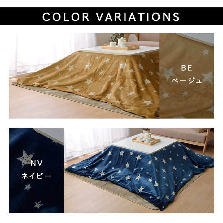 星柄がかわいいこたつ布団カバー アステル