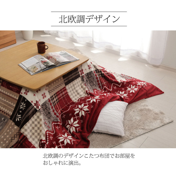 温かみのあるノルディック柄のこたつ布団用の上掛け