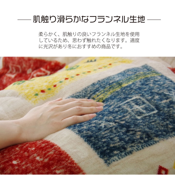 ギャッベ柄をモチーフにしたかわいいこたつ布団カバー