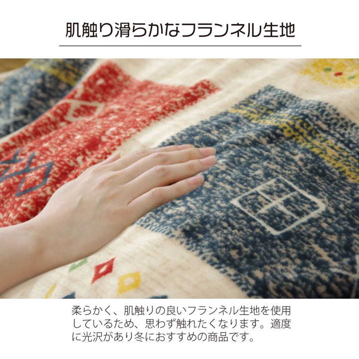 ギャッベ柄をモチーフにしたかわいいこたつ布団上掛けカバー