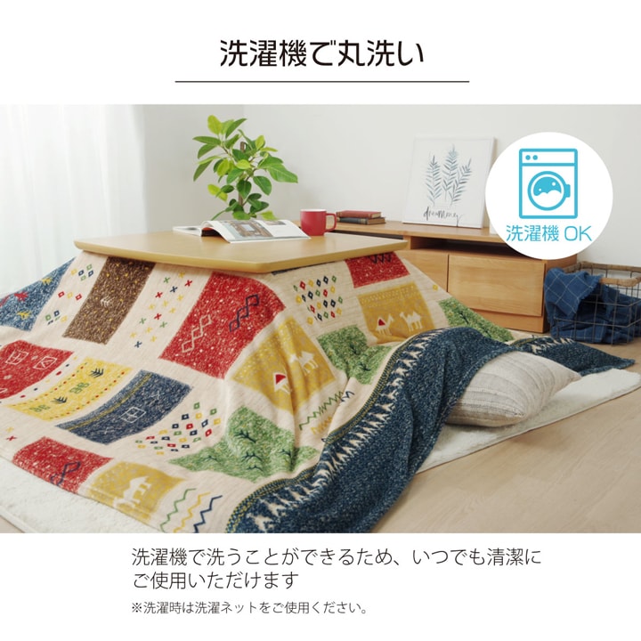 ギャッベ柄をモチーフにしたかわいいこたつ布団上掛けカバー