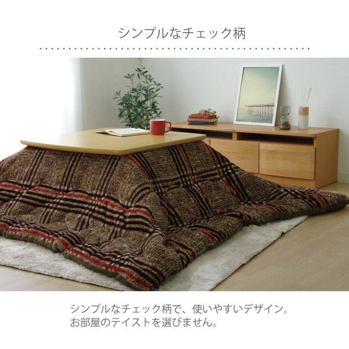 シンプルなチェック柄のこたつ薄掛け布団