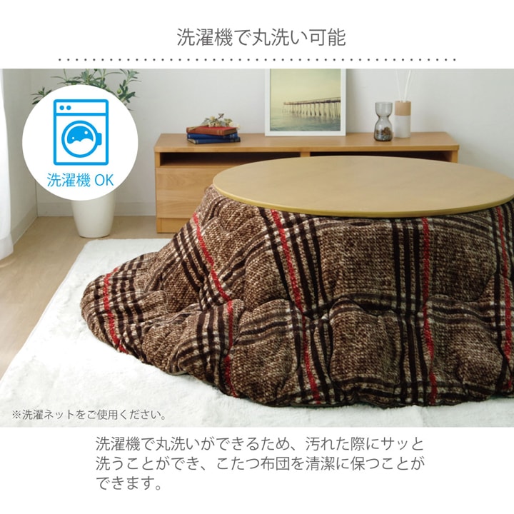 シンプルなチェック柄の円形こたつ薄掛け布団