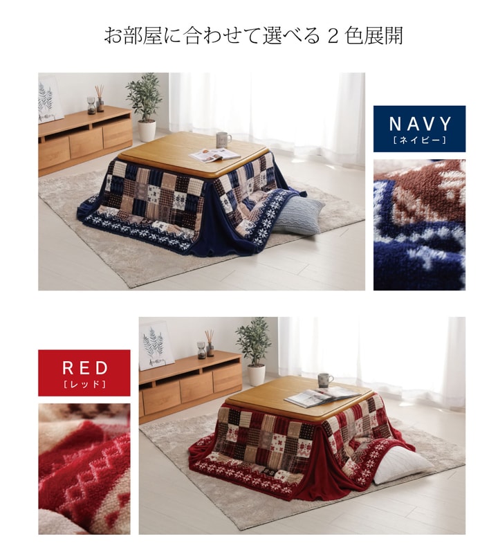 おしゃれな北欧調省スペースこたつ掛け布団
