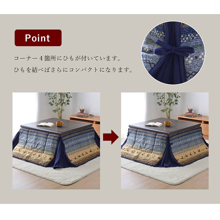 かわいらしいギャッベ柄をモチーフにした大人可愛い省スペースこたつ掛け布団