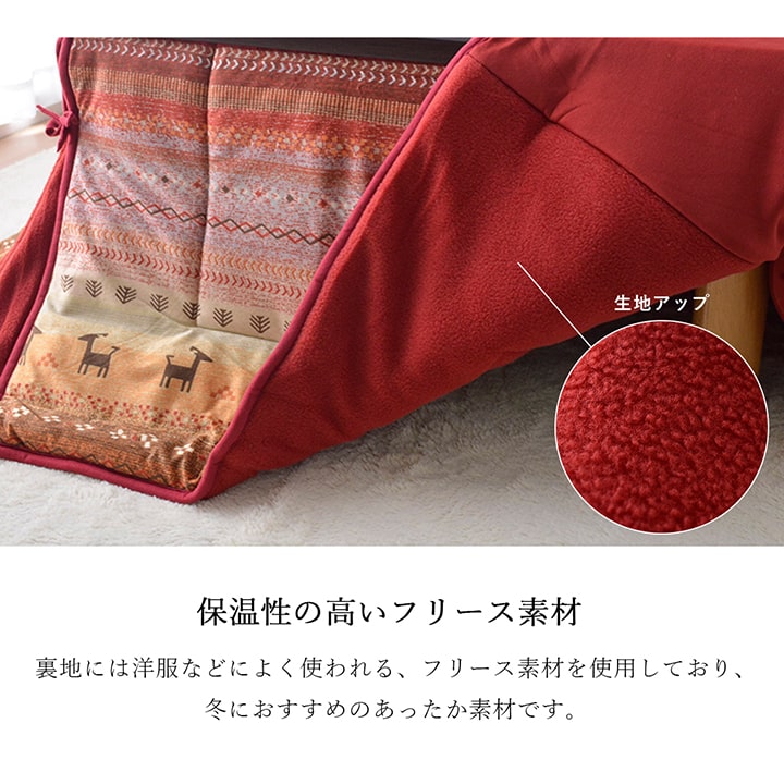かわいらしいギャッベ柄をモチーフにした大人可愛い省スペースこたつ掛け布団