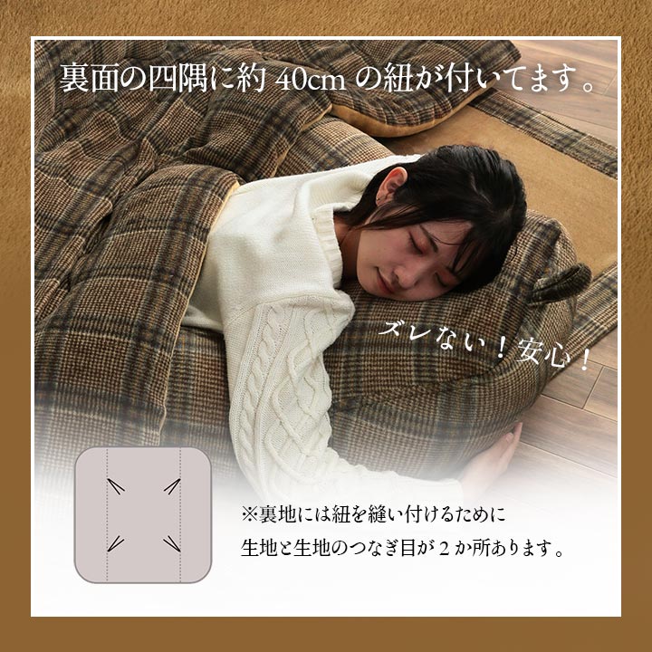チェック柄のカジュアルなデザインが特徴的なこたつ掛け布団
