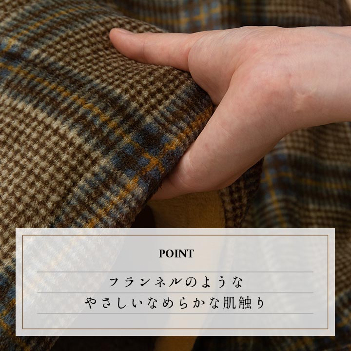 チェック柄のカジュアルなデザインが特徴的な洗えるこたつ布団カバー