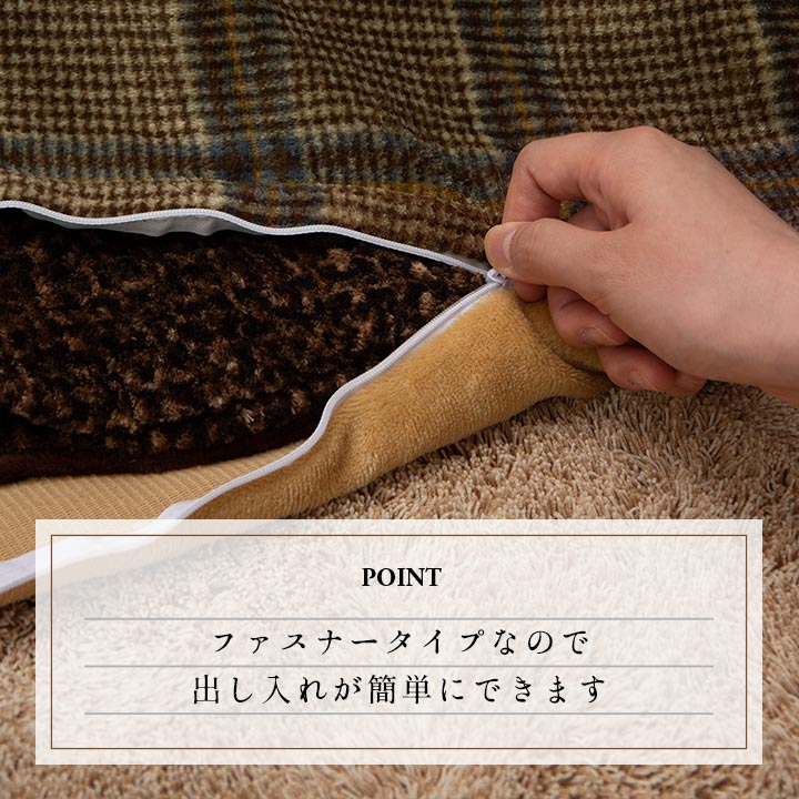 チェック柄のカジュアルなデザインが特徴的な洗えるこたつ布団カバー