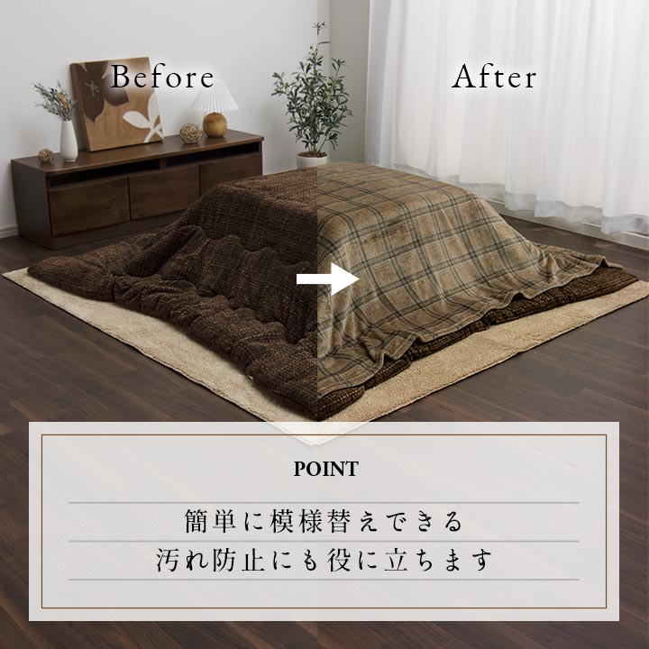 チェック柄のカジュアルなデザインが特徴的なこたつ上掛けカバー