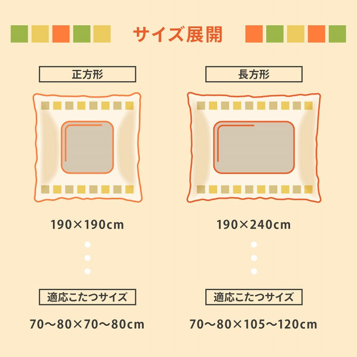 ギャベ柄のかわいらしいデザインが特徴の洗えるこたつ布団