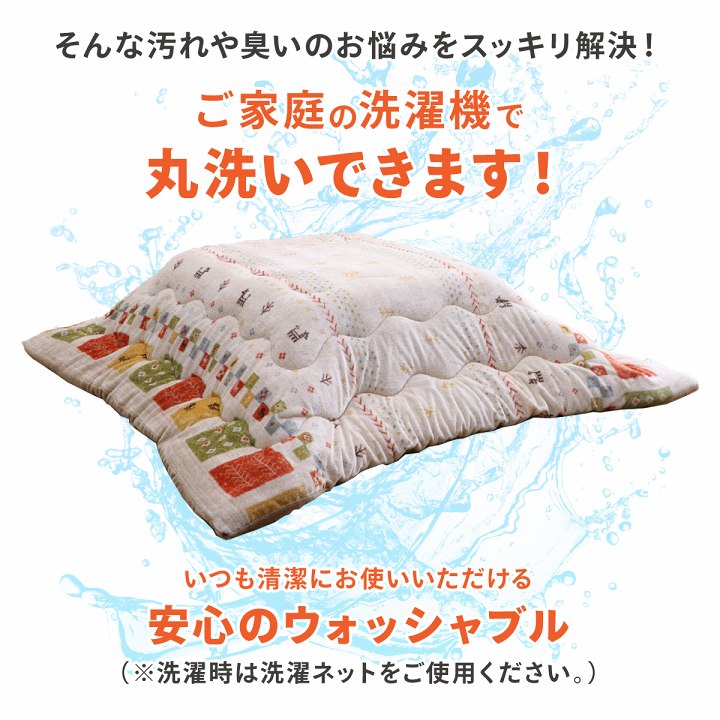 ギャベ柄のかわいらしいデザインが特徴の洗えるこたつ布団