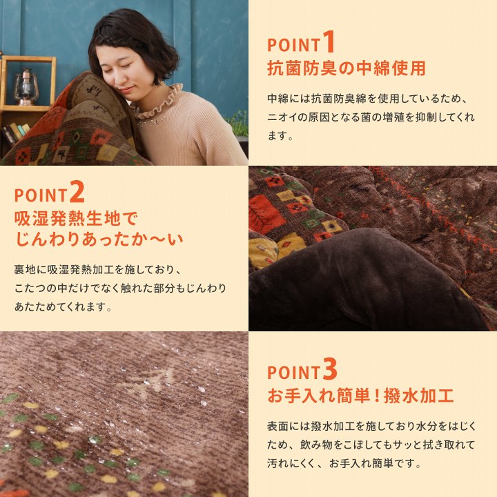 ギャベ柄のかわいらしいデザインが特徴の洗えるこたつ布団