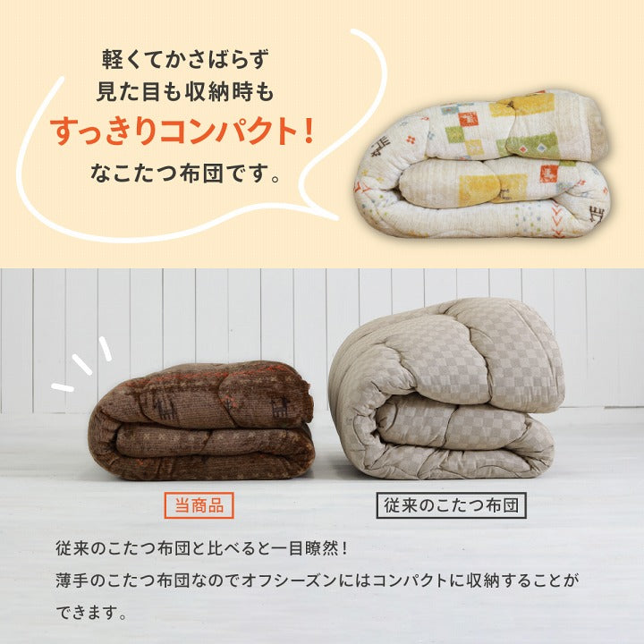 ギャベ柄のかわいらしいデザインが特徴の洗えるこたつ布団