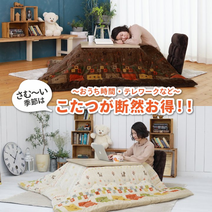 ギャベ柄のかわいらしいデザインが特徴の洗えるこたつ布団