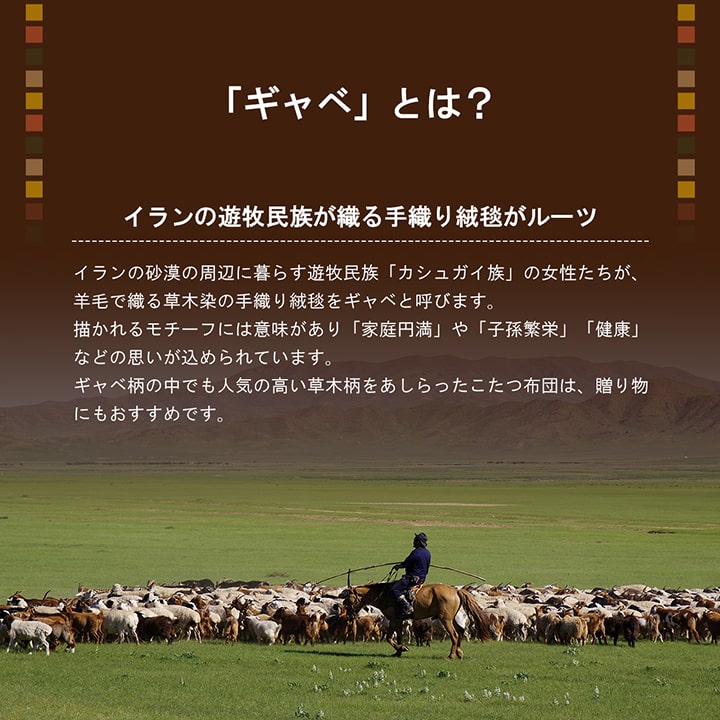 あったかなフランネル素材で人気でシンプルなギャベ柄こたつ布団カバー