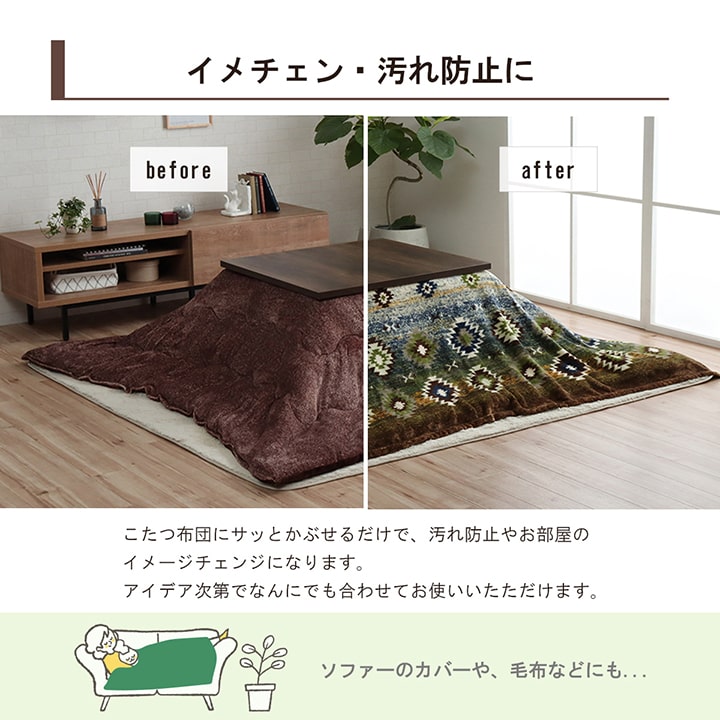 あったかなフランネル素材でおしゃれなキリム柄こたつ布団上掛けカバー