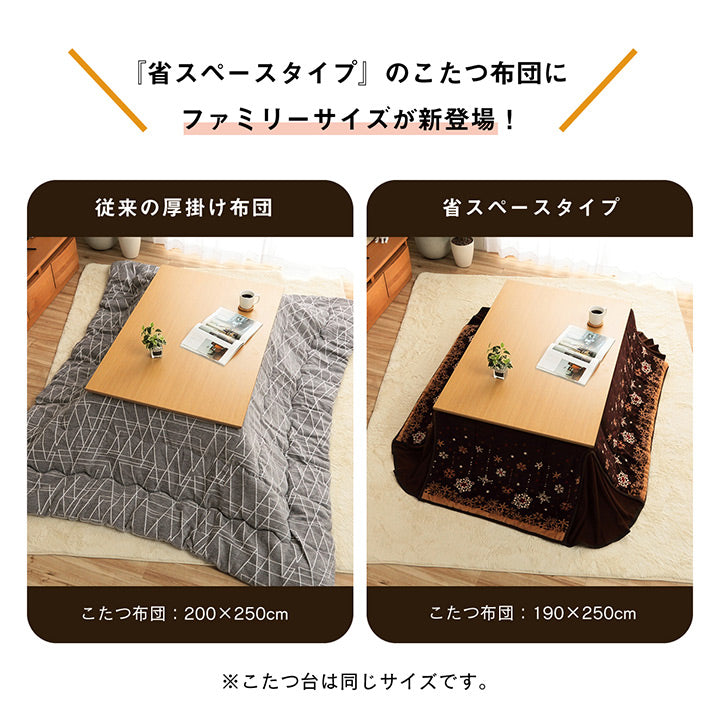 ふわふわ滑らかタッチのノルディック柄省スペース大判こたつ布団 ミルキー