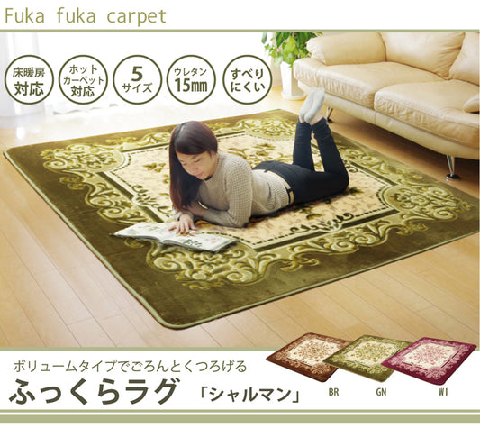 ボリュームタイプでごろんとくつろげる!ふっくらラグ シャルマン