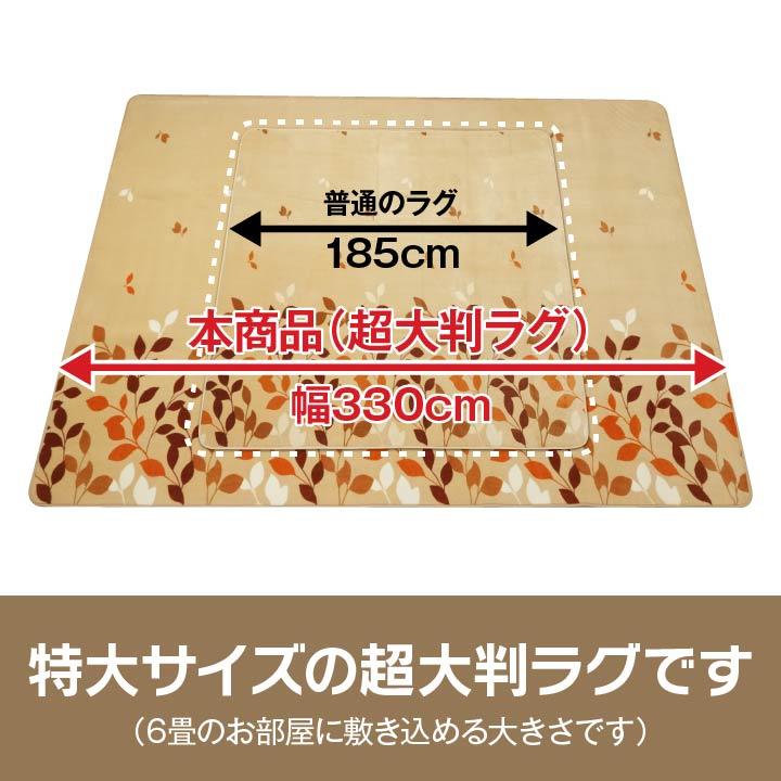 とにかくビッグサイズ! なめらかな肌触りのフランネルラグ オーバ