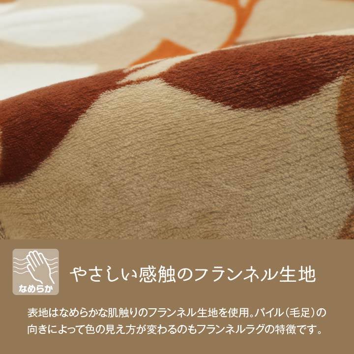 とにかくビッグサイズ! なめらかな肌触りのフランネルラグ オーバ