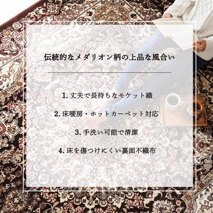 伝統的なメダリオン柄の上品な風合いが特徴のモケット織りラグ クラシック