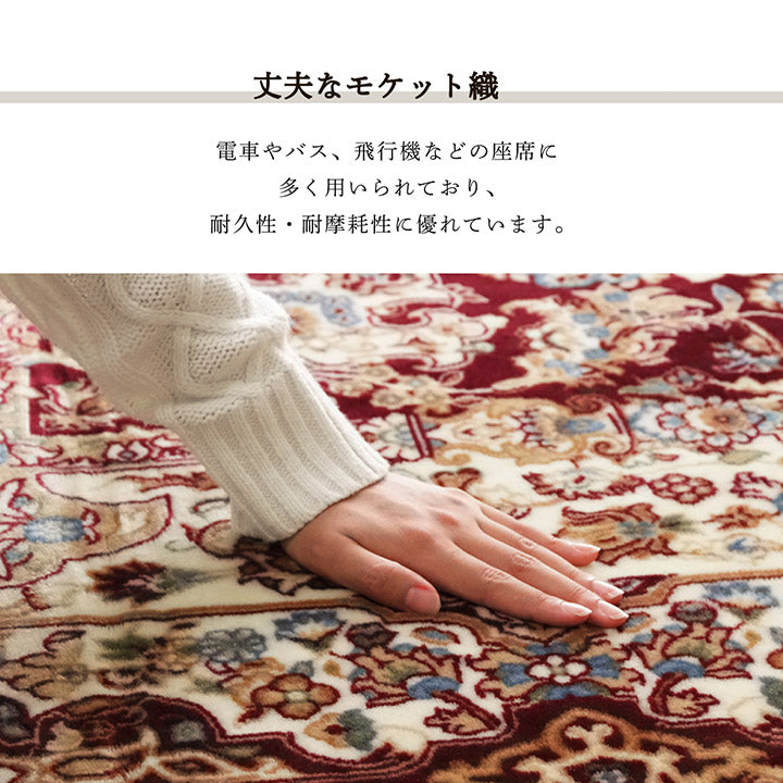 伝統的なメダリオン柄の上品な風合いが特徴のモケット織りラグ クラシック