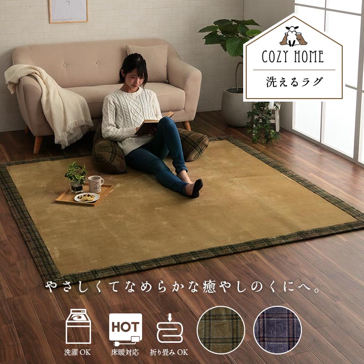 お洒落なチェックの額縁調デザインラグ カリス