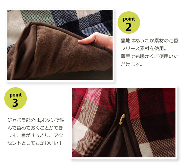 はっ水加工で汚れに強い省スペースこたつ薄掛け布団 ジャーナル