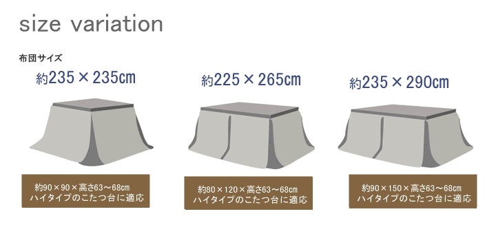 はっ水加工で汚れにくいハイタイプ用こたつ掛け布団 ジャーナル