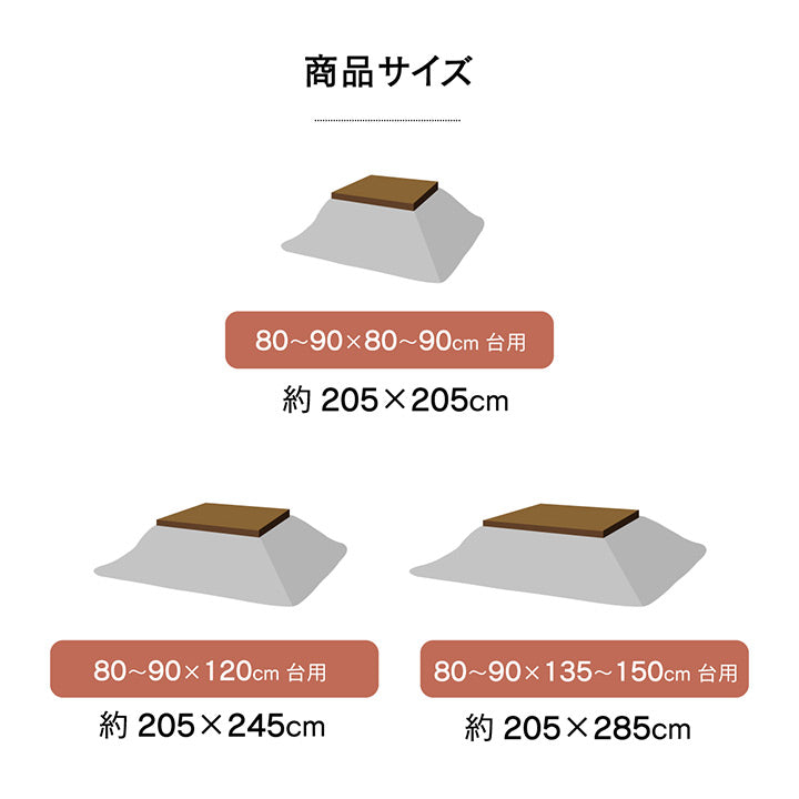 表地にはツイード調の生地を使用しているため落ち着いた雰囲気のこたつ布団