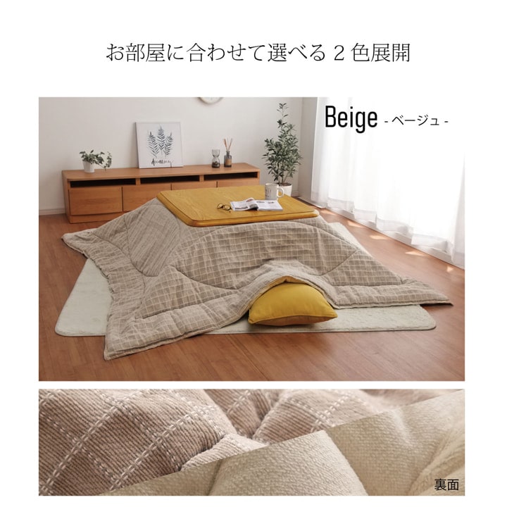 表地にはシェニール糸を使用したシンプルなデザインのこたつ布団