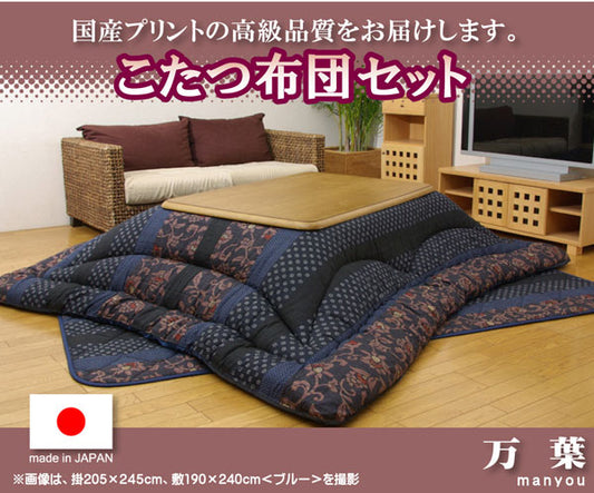 国産プリントの高級品質こたつ掛け布団・敷き布団セット 万葉