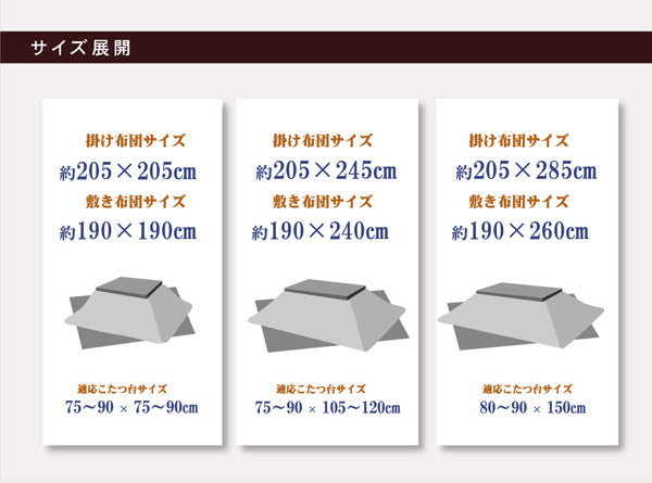 国産プリントの高級品質こたつ掛け布団・敷き布団セット クレージュ