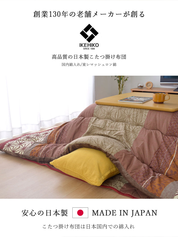 落ち着いた和柄が特徴!高品質なこたつ掛け布団・敷き布団セット