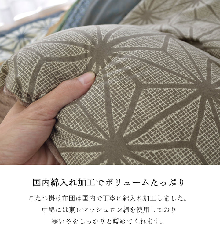 落ち着いた和柄が特徴!高品質なこたつ掛け布団