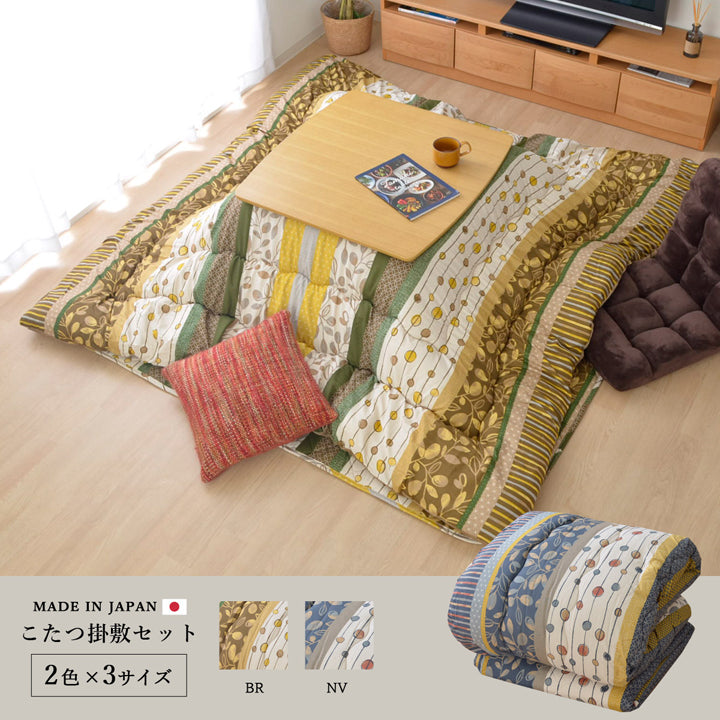 カラフルなリーフ柄が特徴!高品質なこたつ掛け布団・敷き布団セット