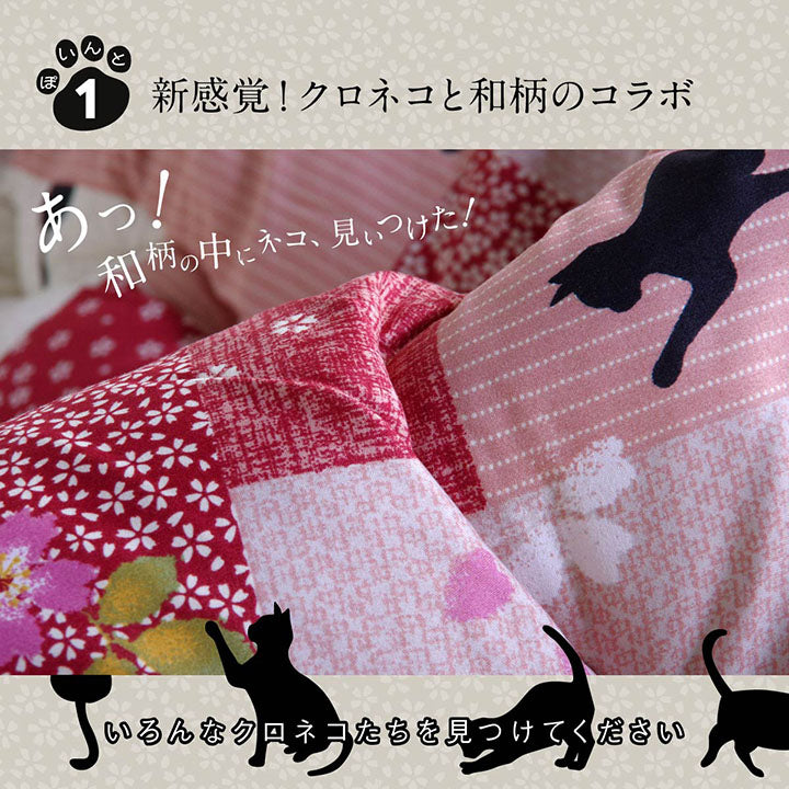 クロネコと和柄のコラボ!こたつ掛け布団 はなね