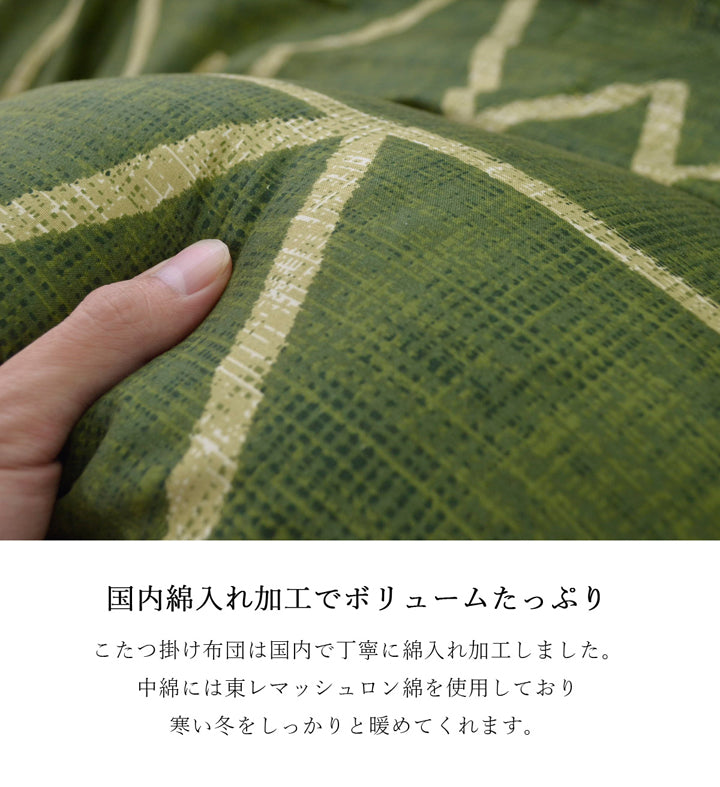 シンプルな幾何柄が特徴!高品質な日本製こたつ掛け布団・敷き布団セット