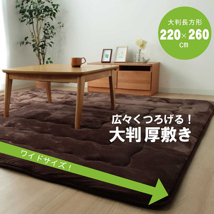 こたつ布団で横になりゆっくり過ごしたい方にお勧め!超大判サイズのふっくらこたつ敷き布団
