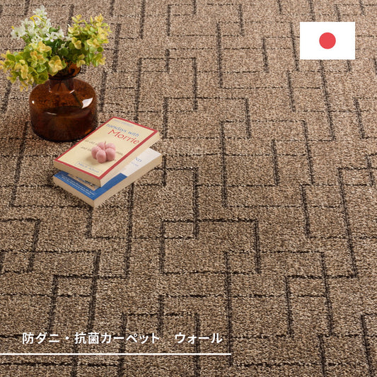 高級感のあるディープカラーの幾何学デザインでホテル仕様の国産高機能カーペット ウォール