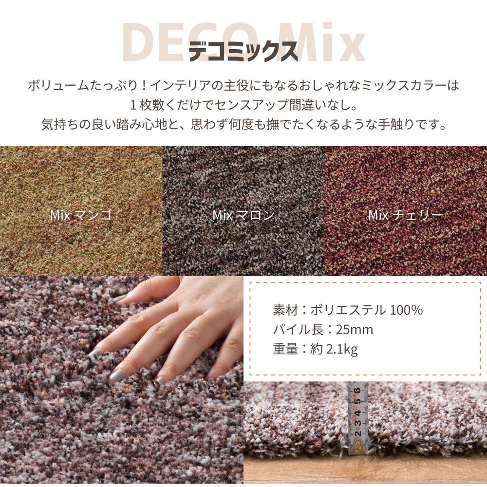 洗える日本製パズルラグ デコミックス DECORUG -いるとこカーペット-