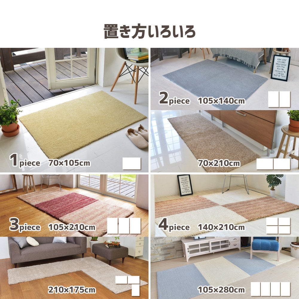 洗える日本製パズルラグ デコナイロン DECORUG -いるとこカーペット-